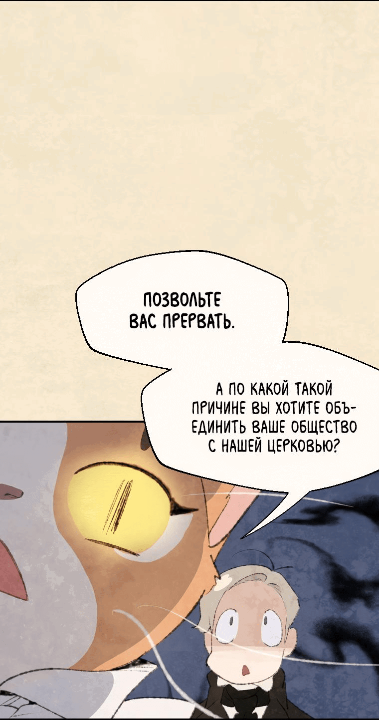 Манга Подожди там, где падает звезда - Глава 85 Страница 15