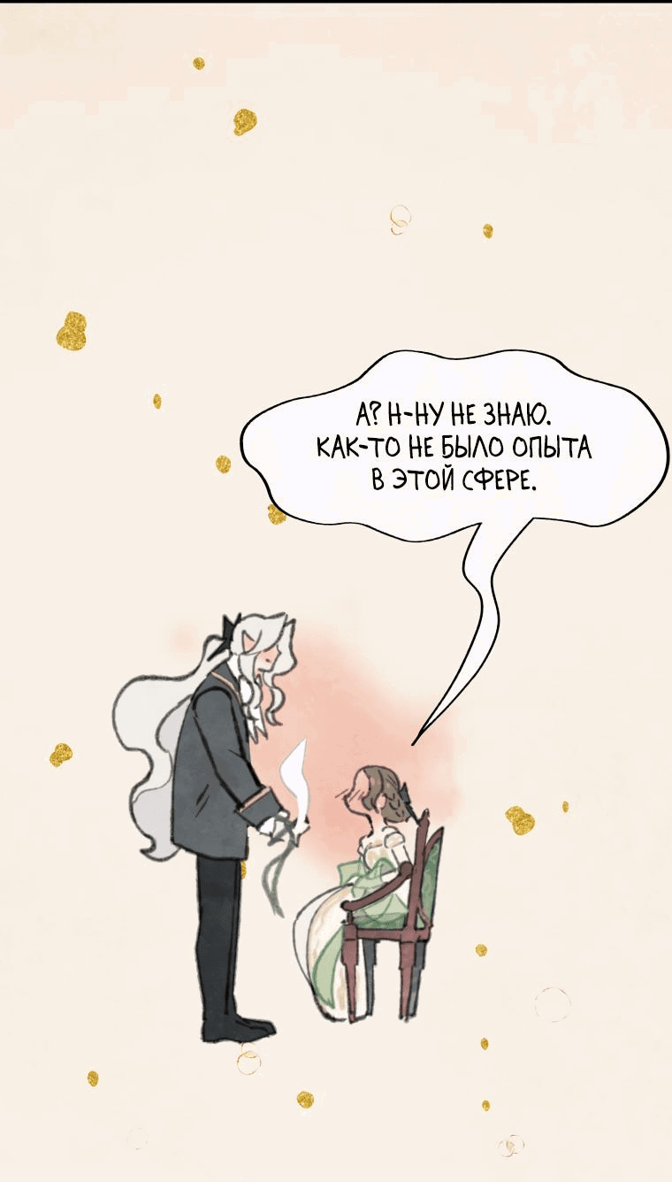 Манга Подожди там, где падает звезда - Глава 84 Страница 28