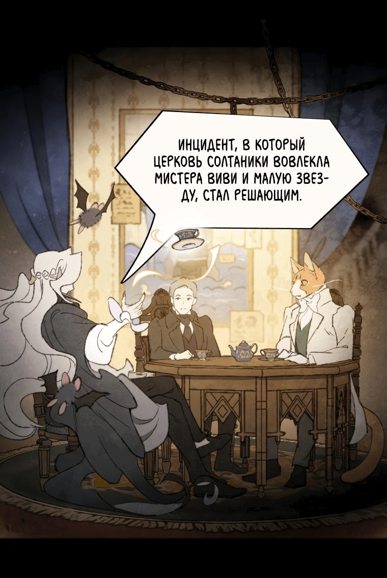Манга Подожди там, где падает звезда - Глава 86 Страница 2