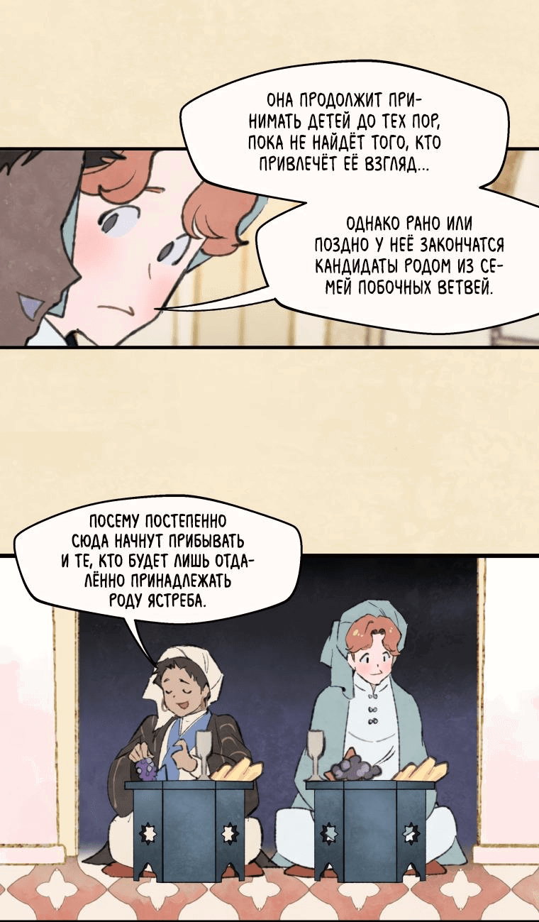 Манга Подожди там, где падает звезда - Глава 86 Страница 28