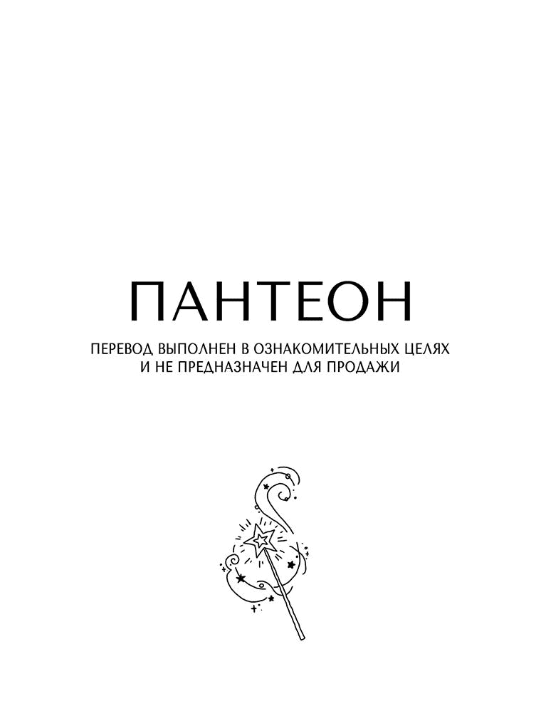 Манга Подожди там, где падает звезда - Глава 89 Страница 1