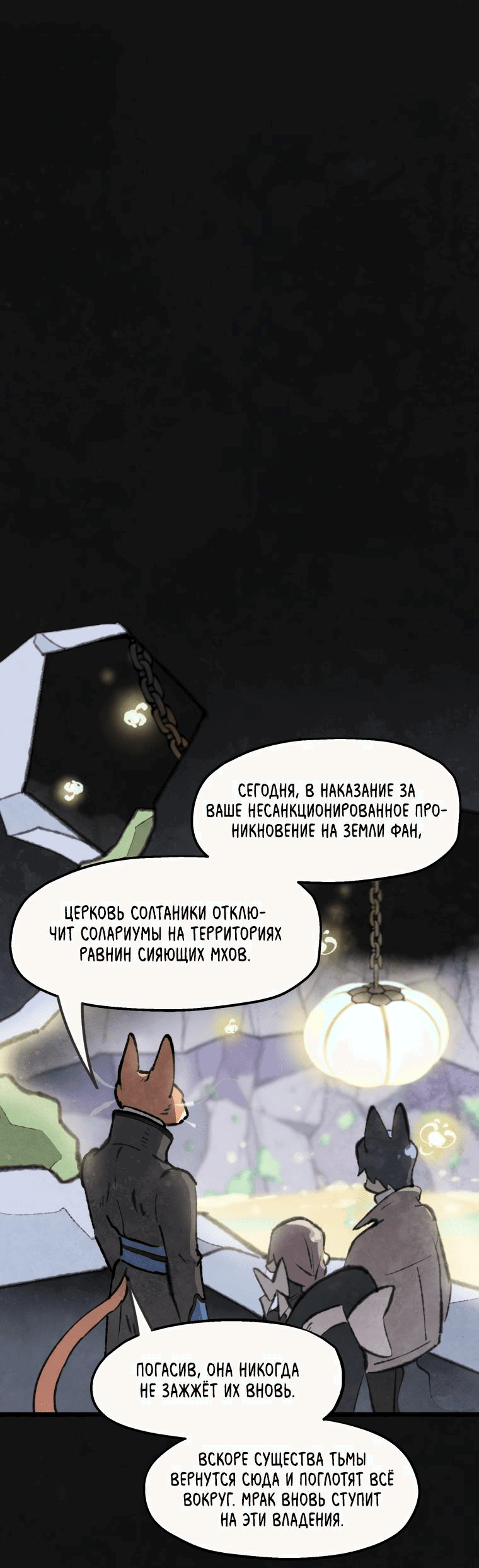 Манга Подожди там, где падает звезда - Глава 89 Страница 26