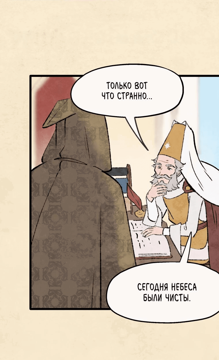 Манга Подожди там, где падает звезда - Глава 92 Страница 27