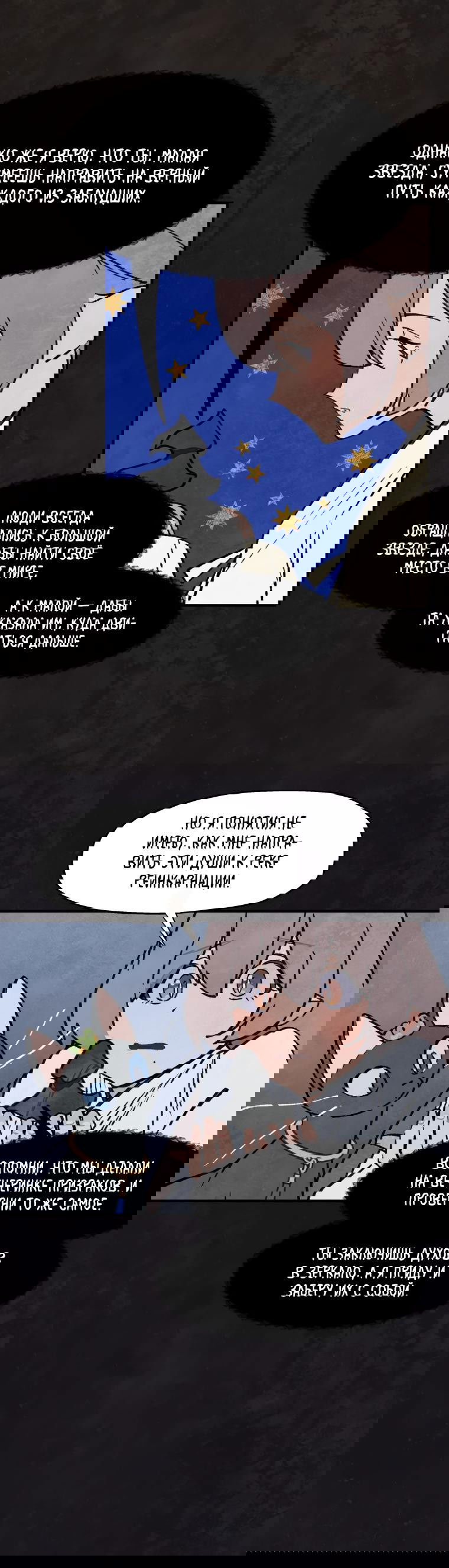 Манга Подожди там, где падает звезда - Глава 94 Страница 22