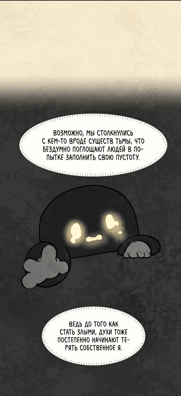 Манга Подожди там, где падает звезда - Глава 97 Страница 20