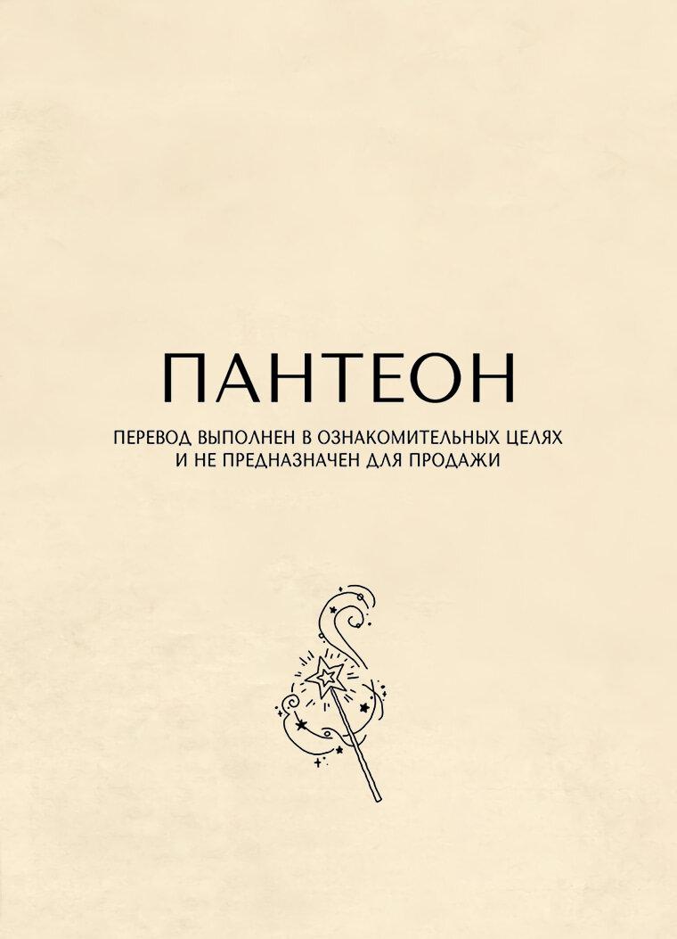 Манга Подожди там, где падает звезда - Глава 98.1 Страница 1