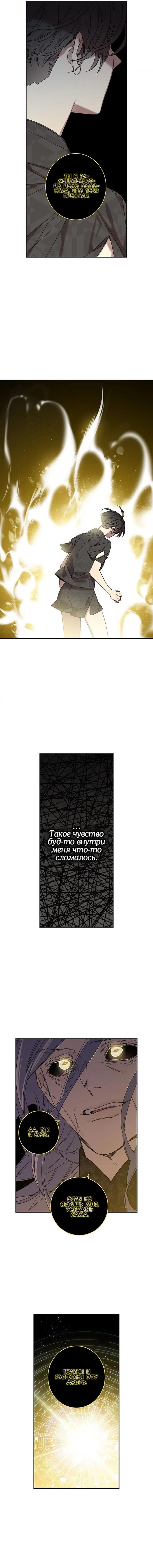 Манга Коридор Миры - Глава 69 Страница 5