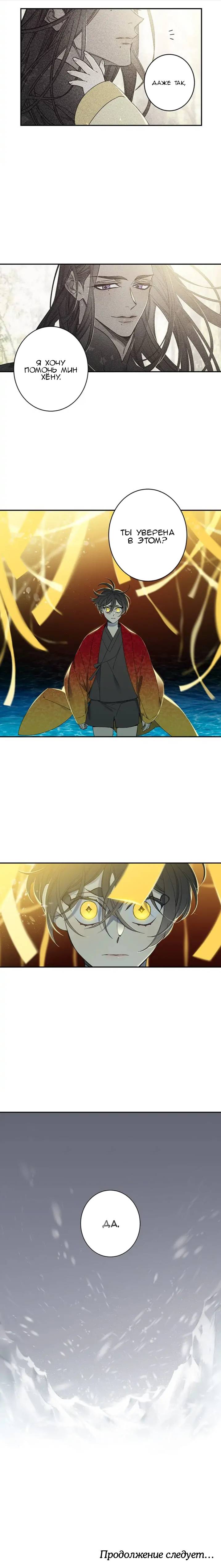 Манга Коридор Миры - Глава 74 Страница 10