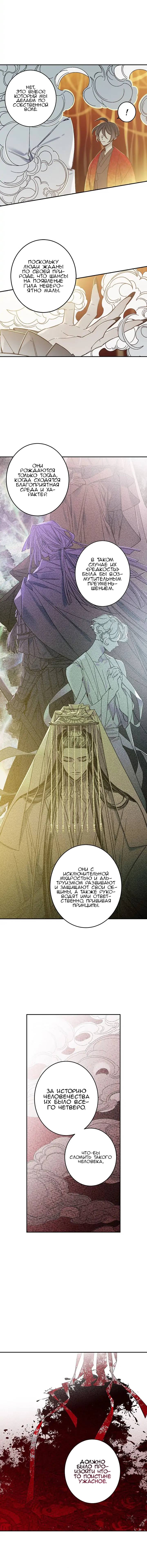 Манга Коридор Миры - Глава 74 Страница 6