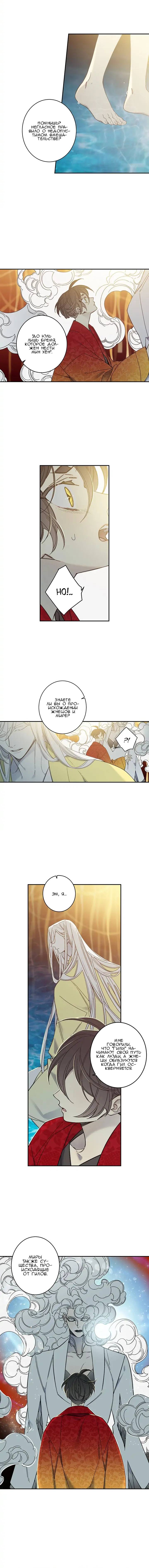 Манга Коридор Миры - Глава 74 Страница 3