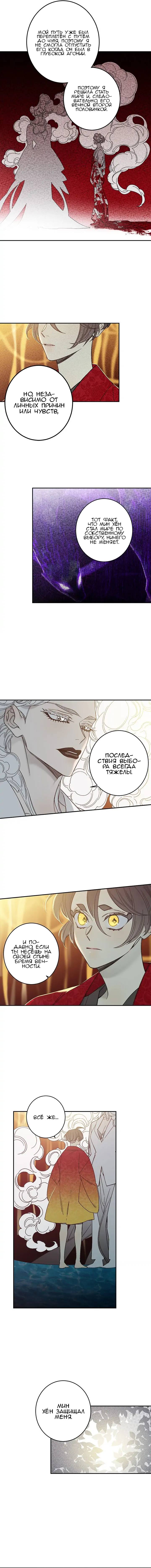 Манга Коридор Миры - Глава 74 Страница 7