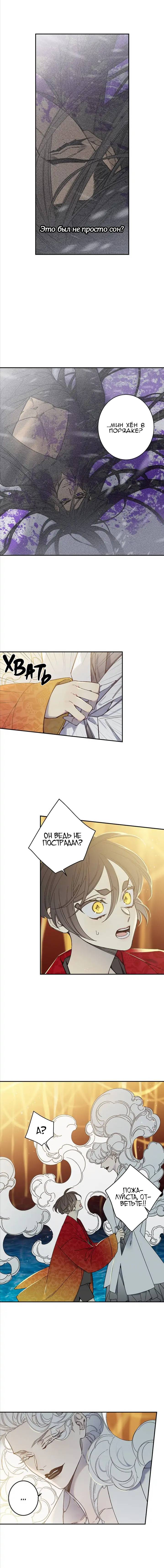 Манга Коридор Миры - Глава 74 Страница 2