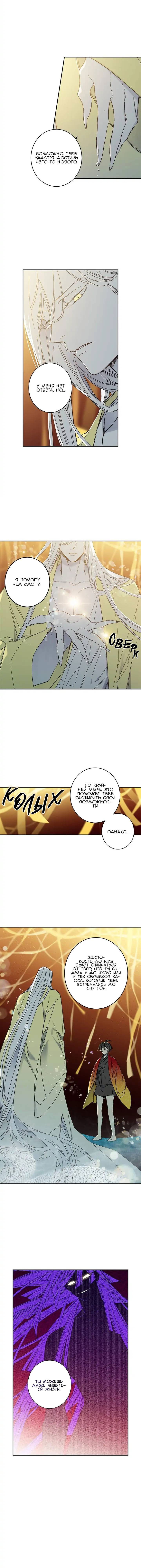 Манга Коридор Миры - Глава 74 Страница 9
