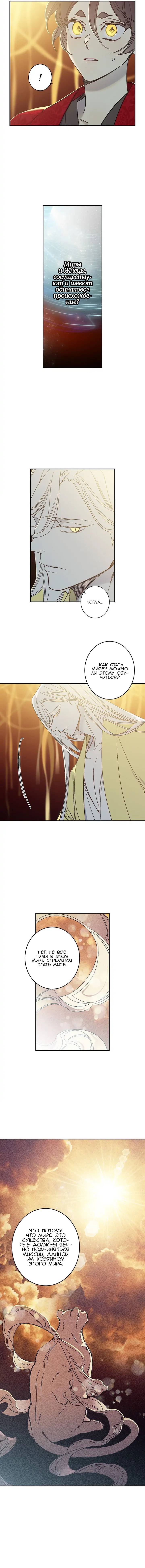 Манга Коридор Миры - Глава 74 Страница 4