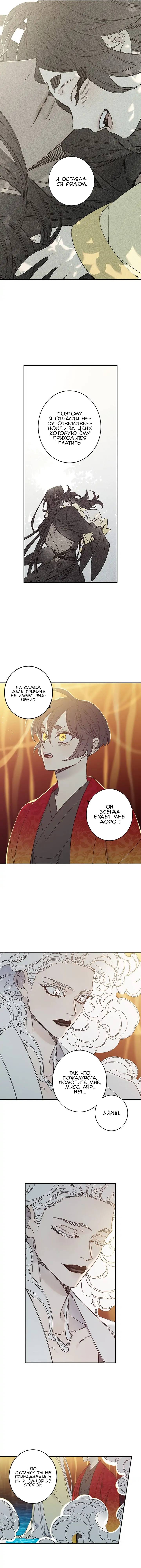 Манга Коридор Миры - Глава 74 Страница 8
