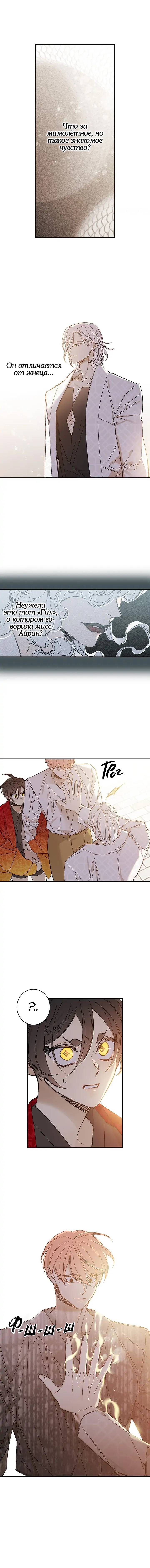 Манга Коридор Миры - Глава 73 Страница 2