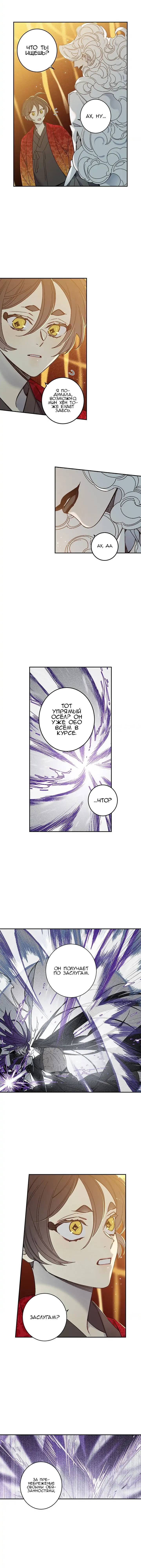 Манга Коридор Миры - Глава 73 Страница 9