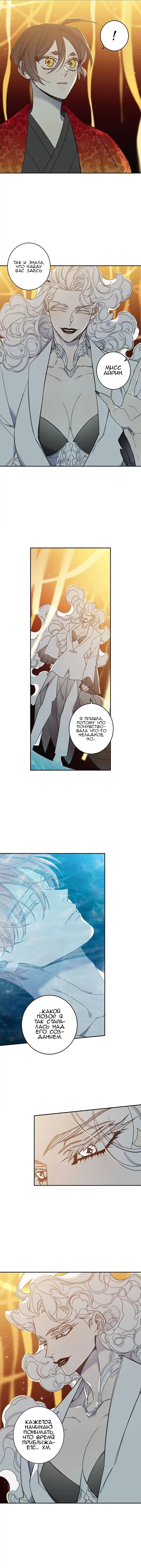Манга Коридор Миры - Глава 73 Страница 8