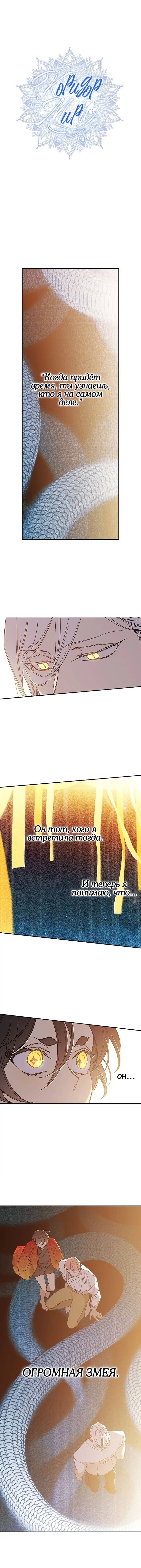 Манга Коридор Миры - Глава 73 Страница 1