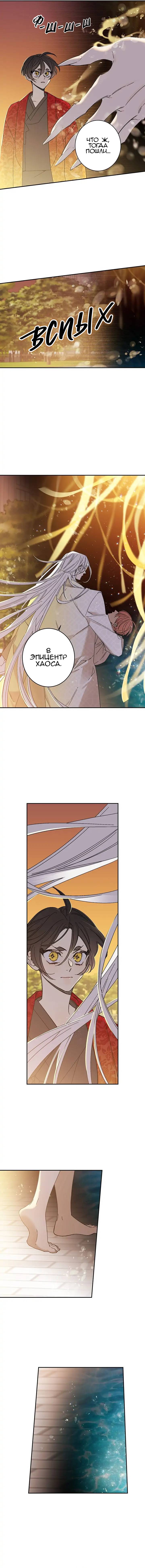 Манга Коридор Миры - Глава 73 Страница 6