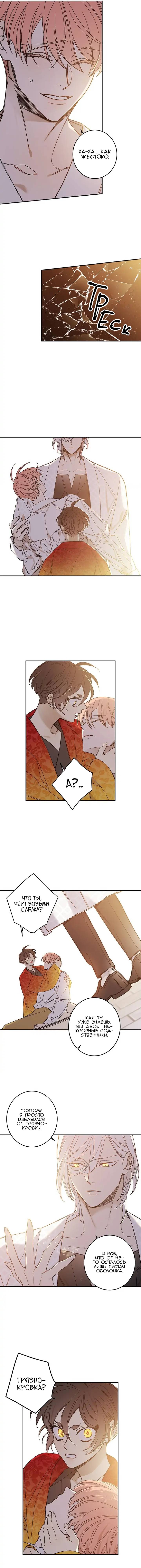 Манга Коридор Миры - Глава 73 Страница 3