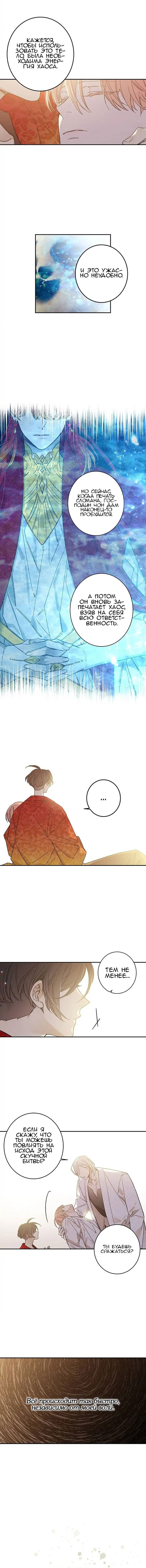Манга Коридор Миры - Глава 73 Страница 4