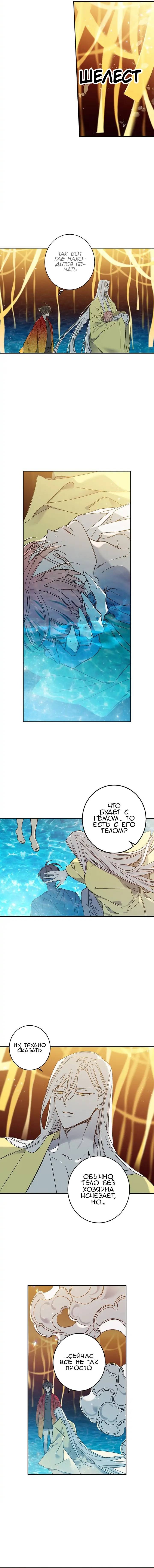 Манга Коридор Миры - Глава 73 Страница 7