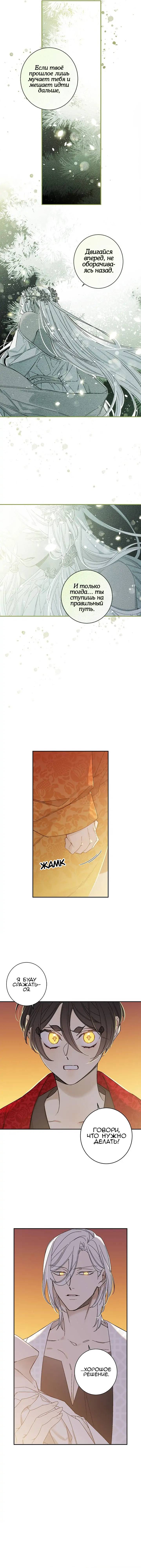 Манга Коридор Миры - Глава 73 Страница 5