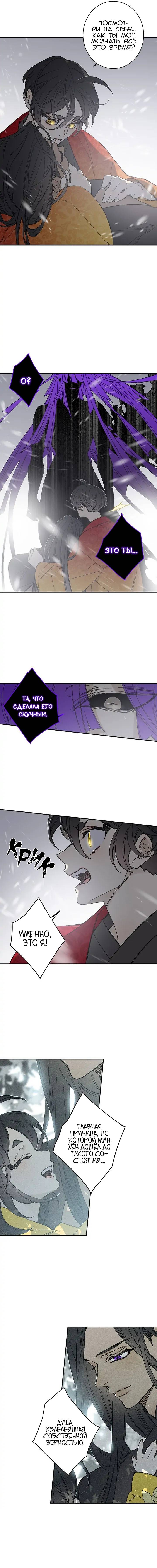 Манга Коридор Миры - Глава 76 Страница 4