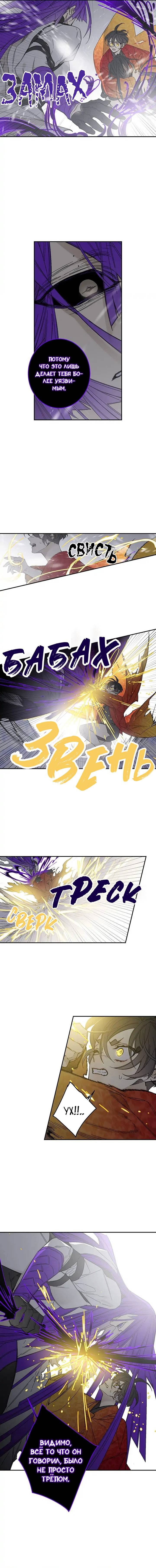 Манга Коридор Миры - Глава 76 Страница 6