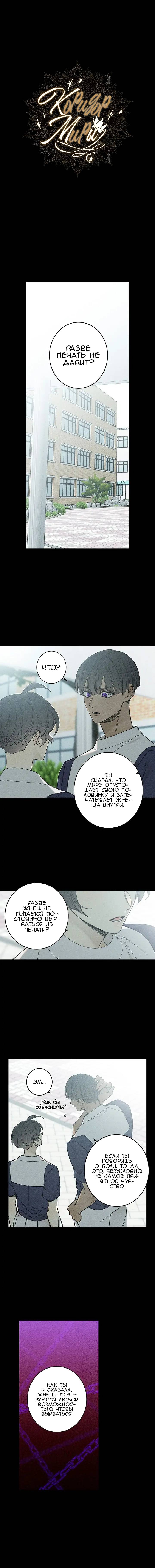 Манга Коридор Миры - Глава 76 Страница 1