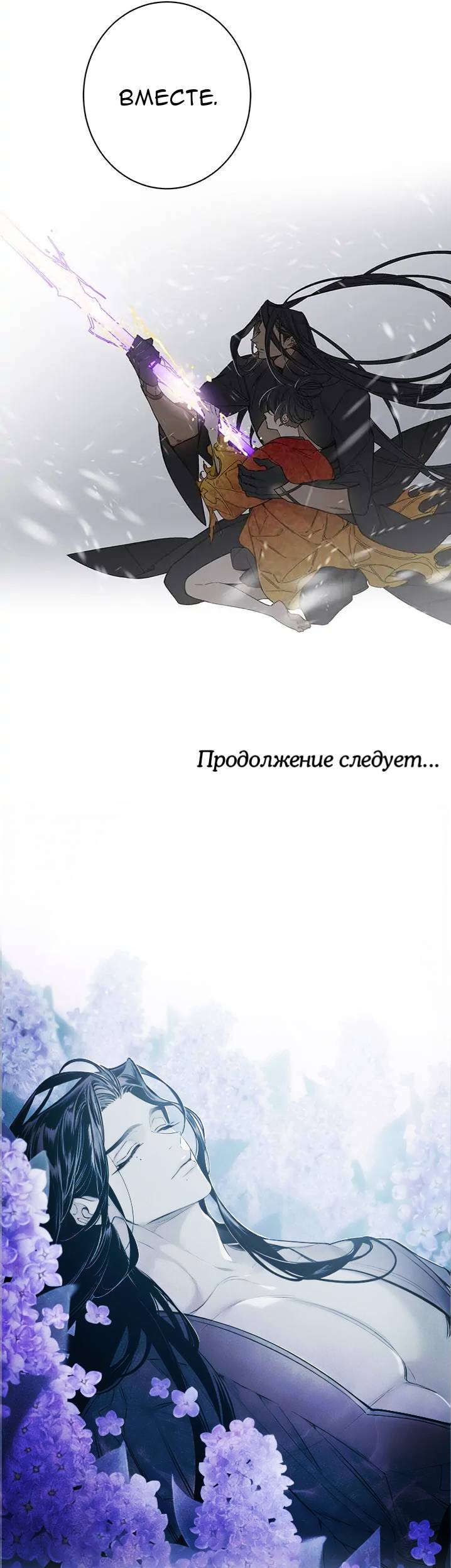 Манга Коридор Миры - Глава 76 Страница 10