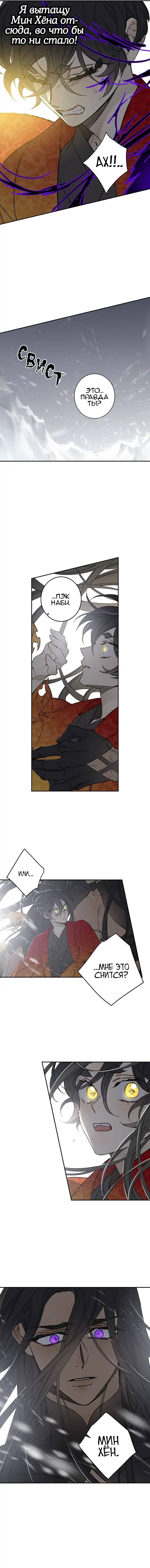 Манга Коридор Миры - Глава 76 Страница 8