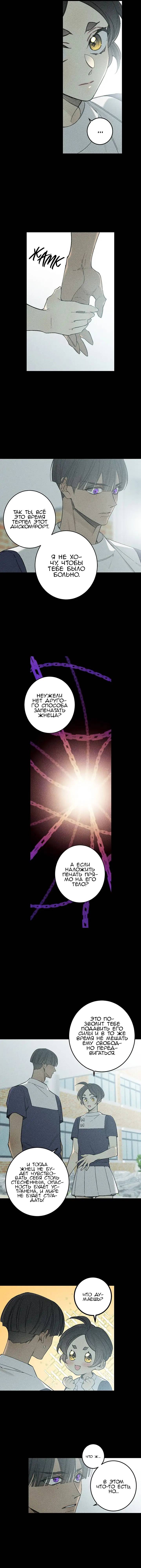 Манга Коридор Миры - Глава 76 Страница 2