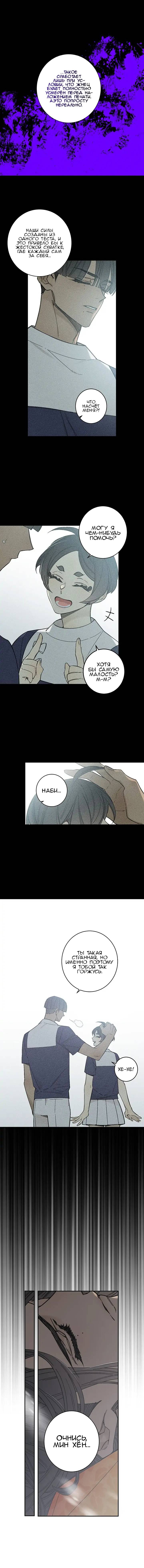 Манга Коридор Миры - Глава 76 Страница 3