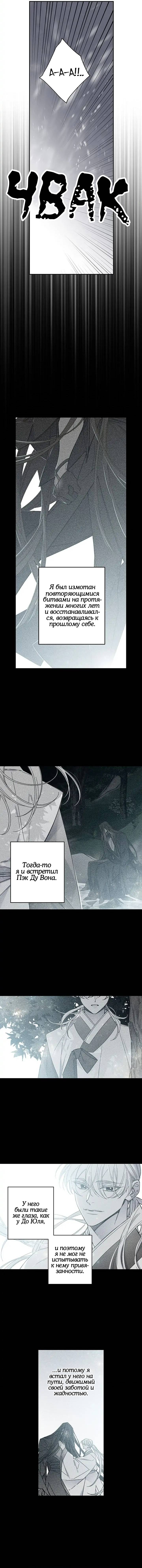 Манга Коридор Миры - Глава 75 Страница 6