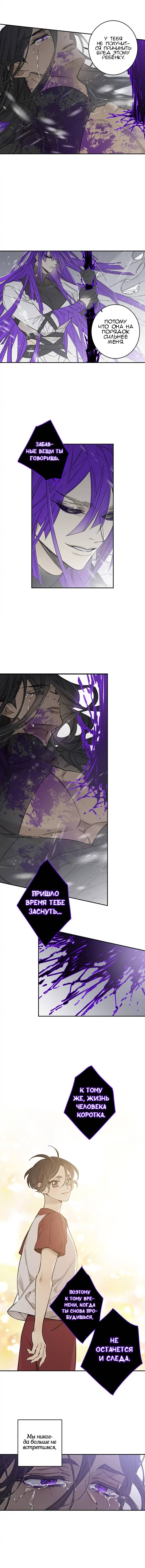 Манга Коридор Миры - Глава 75 Страница 8