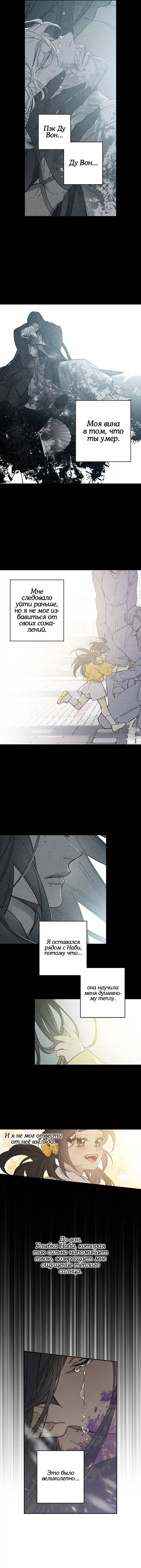 Манга Коридор Миры - Глава 75 Страница 7