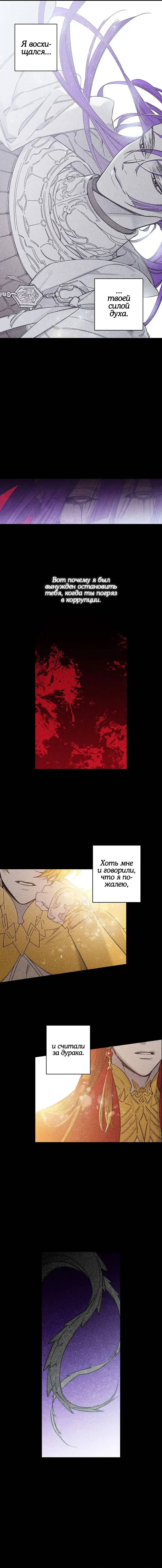 Манга Коридор Миры - Глава 75 Страница 2
