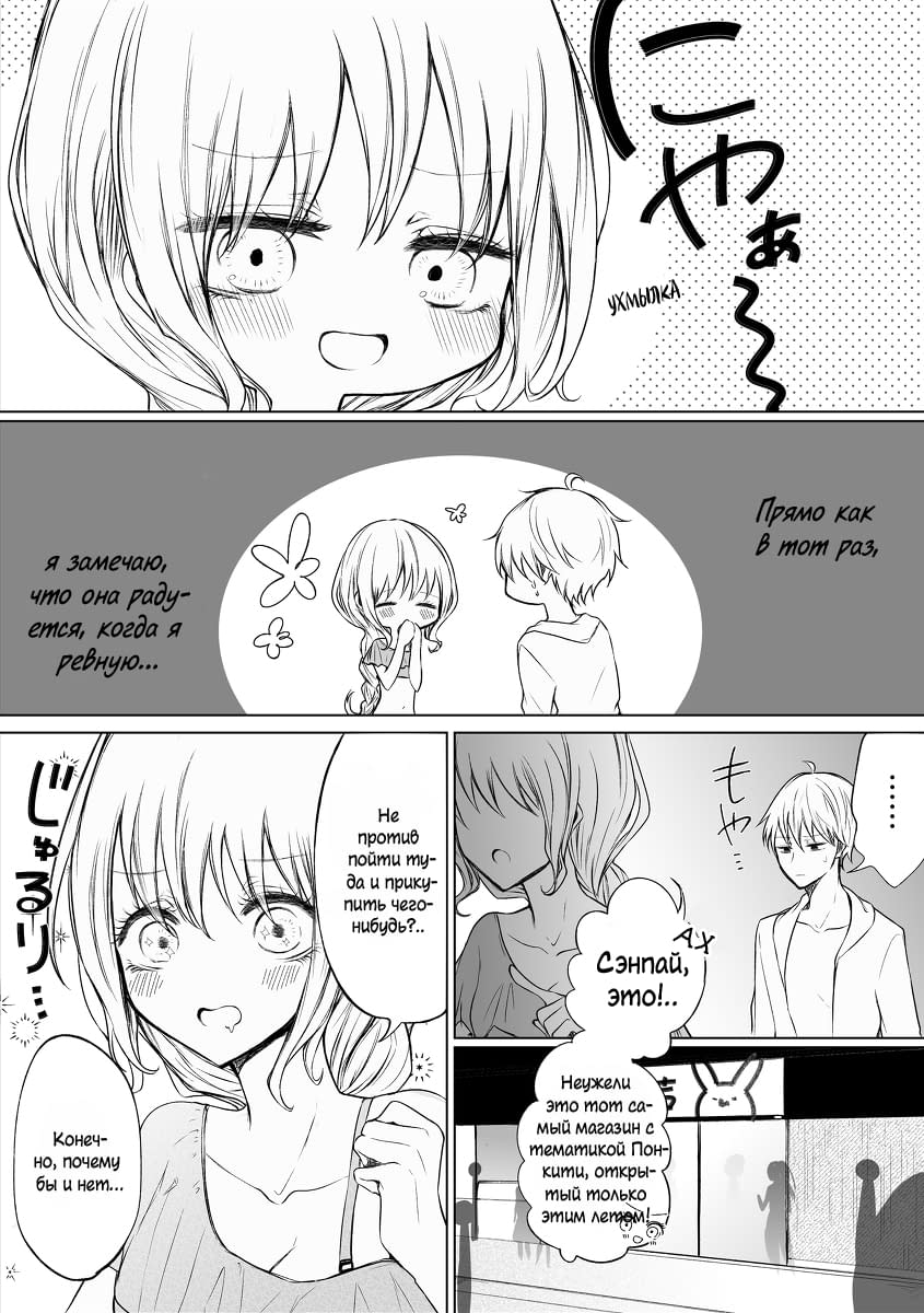 Манга Моя пошлая кохай - Глава 42 Страница 2