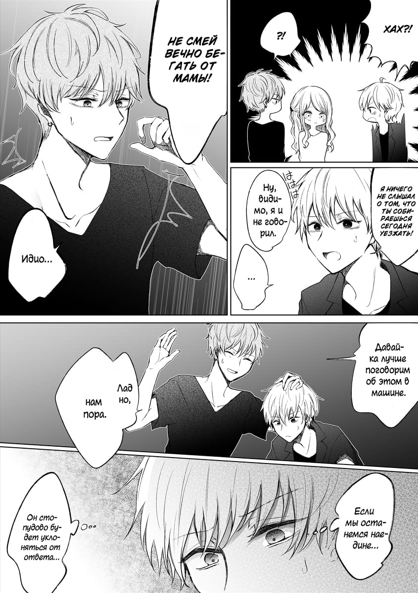 Манга Моя пошлая кохай - Глава 43 Страница 2