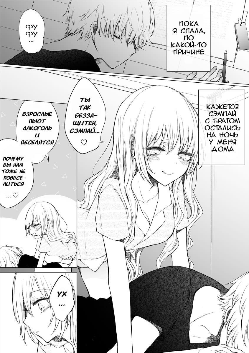 Манга Моя пошлая кохай - Глава 44 Страница 2