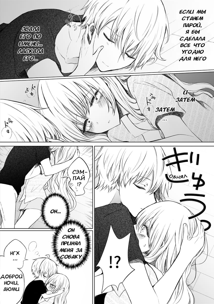 Манга Моя пошлая кохай - Глава 44 Страница 4