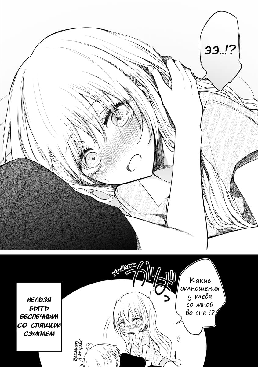 Манга Моя пошлая кохай - Глава 44 Страница 5