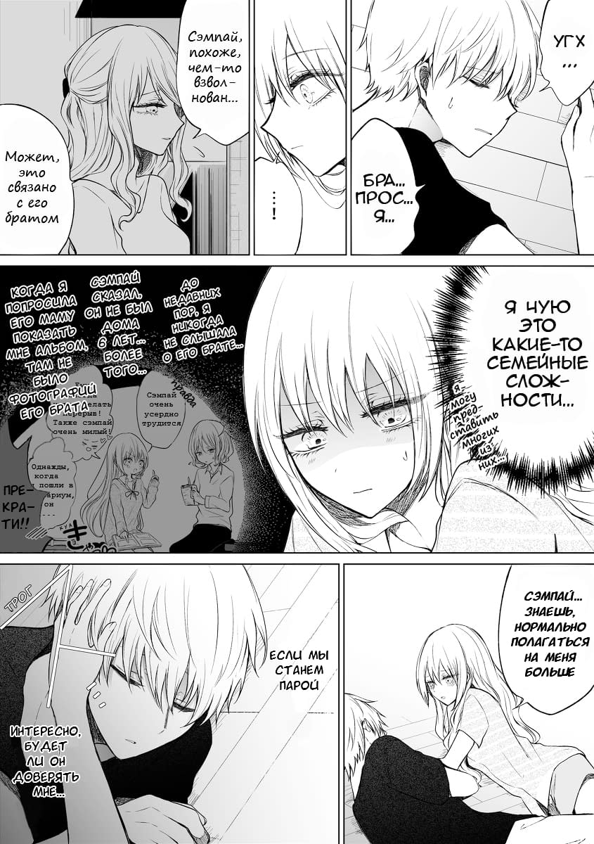 Манга Моя пошлая кохай - Глава 44 Страница 3