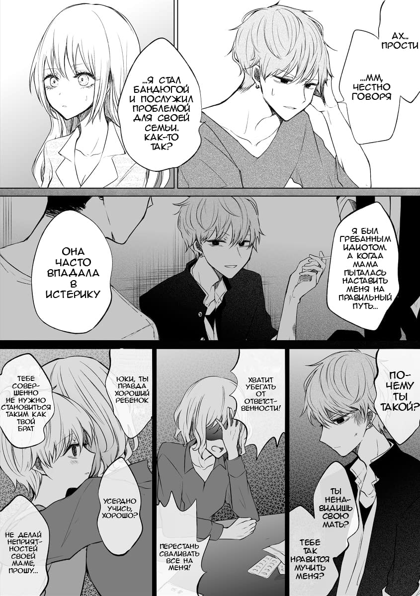 Манга Моя пошлая кохай - Глава 45 Страница 4