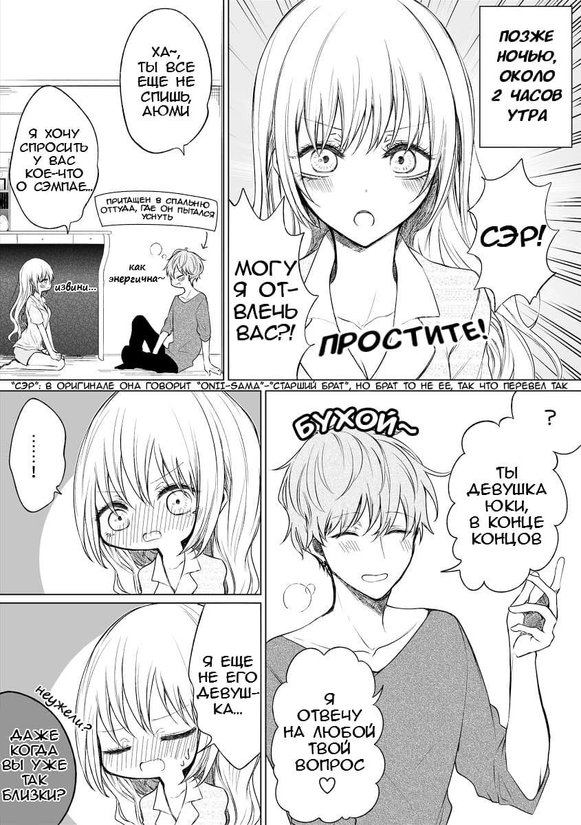 Манга Моя пошлая кохай - Глава 45 Страница 2