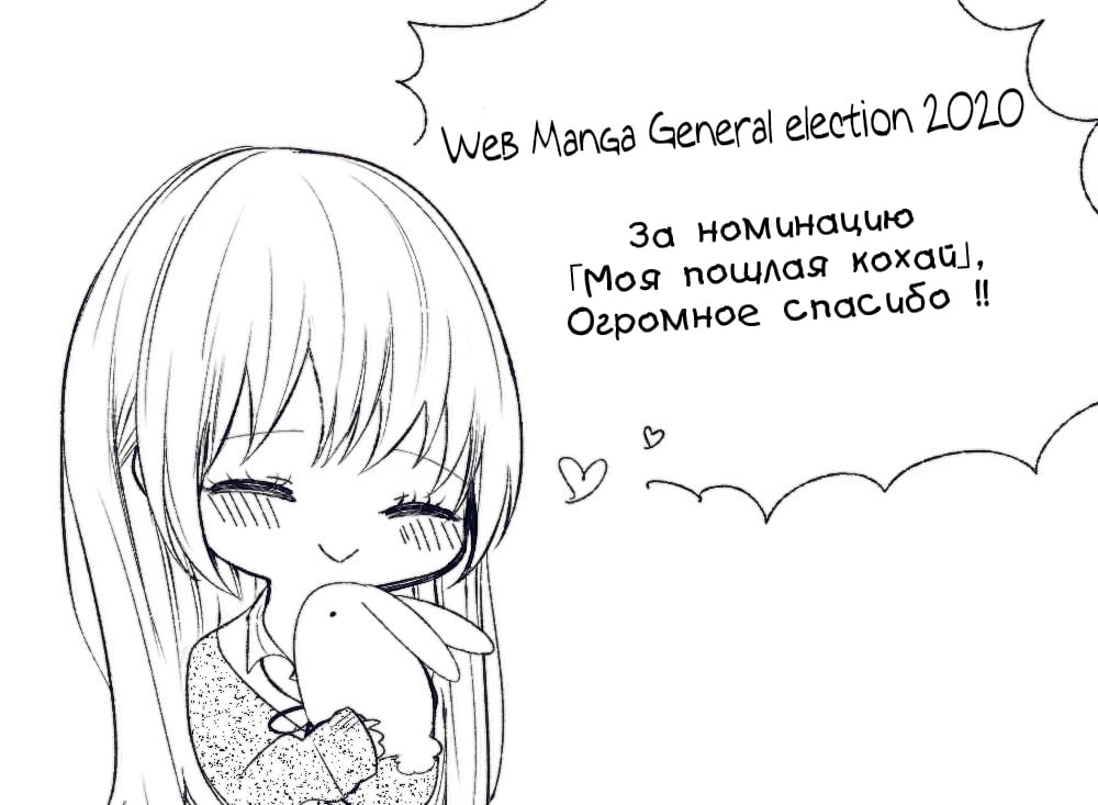 Манга Моя пошлая кохай - Глава 46 Страница 9