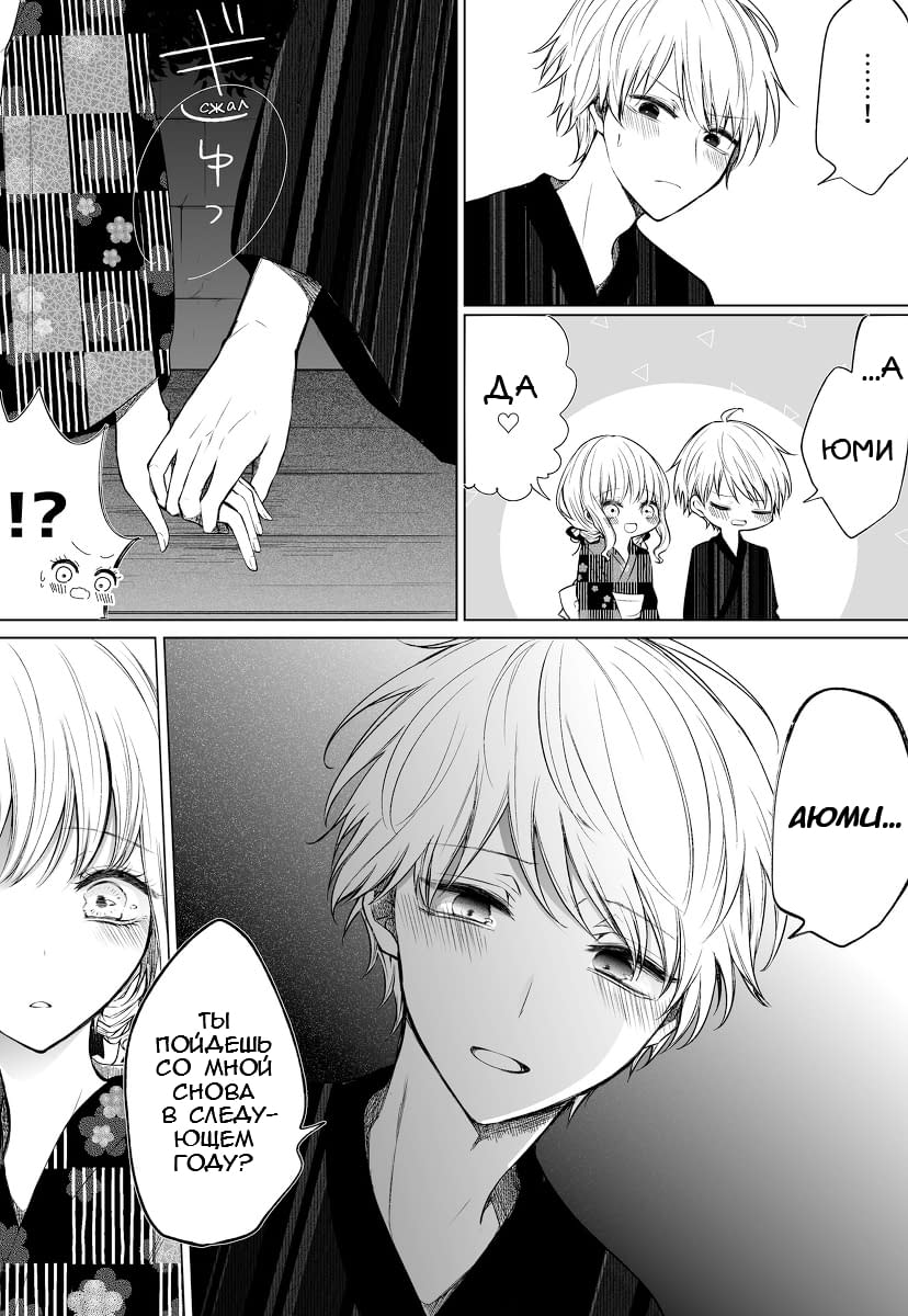 Манга Моя пошлая кохай - Глава 46 Страница 4