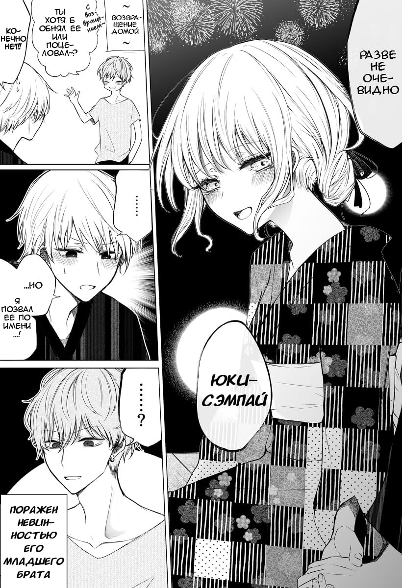 Манга Моя пошлая кохай - Глава 46 Страница 5